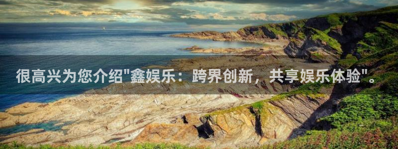 彩易通体育4：很高兴为您介绍\